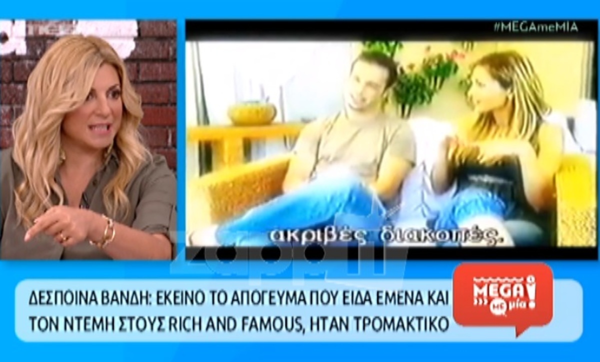 Ξέσπασμα Πολίτη για Βανδή: «Τότε η Δέσποινα με τον Ντέμη δεν ντρεπόντουσαν»
