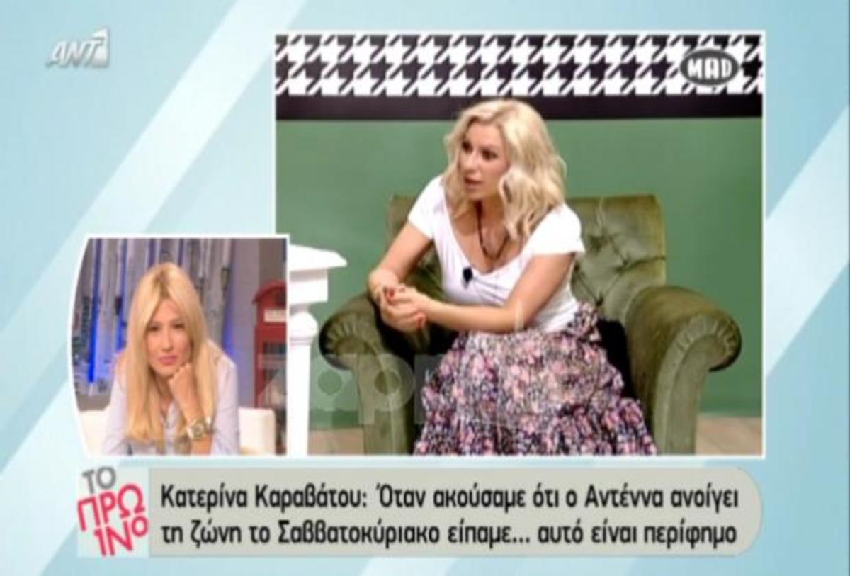 Κατερίνα Καραβάτου:«Όταν άκουσα ότι μπορεί να ανοίξει η ζώνη του Σαββατοκύριακου στον ΑΝΤ1…»