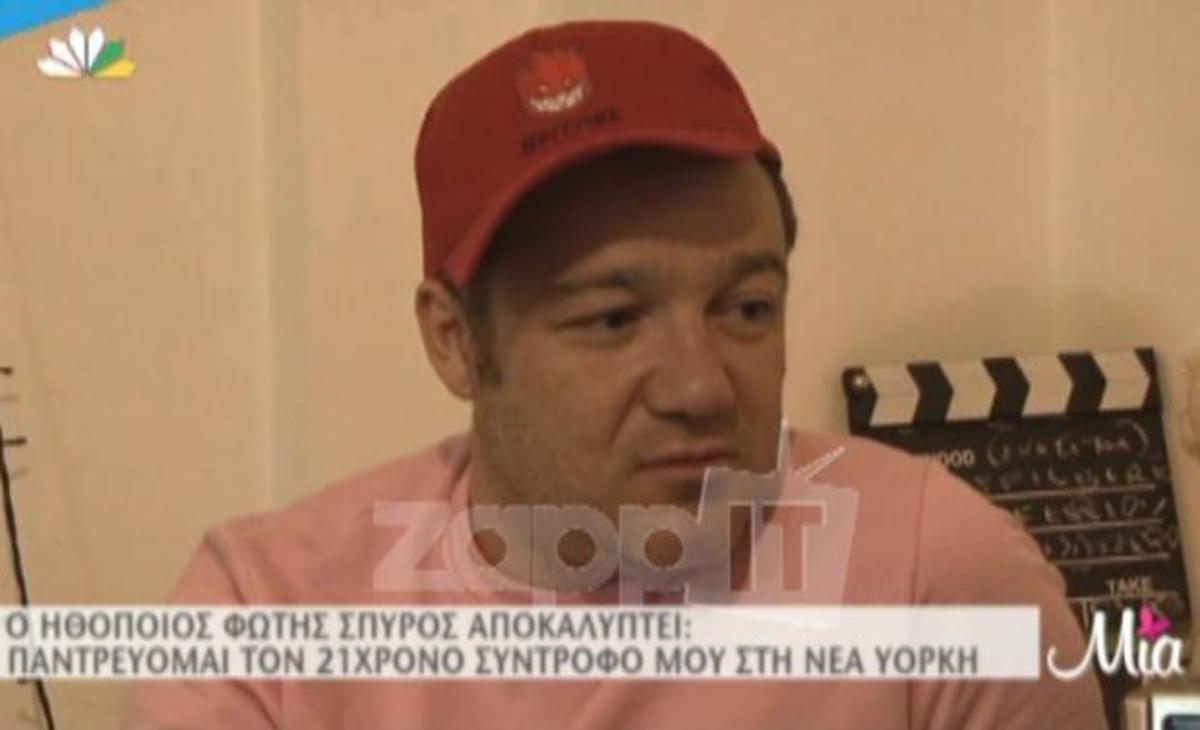 Φώτης Σπύρος: «Το τι θα κάνω εγώ στο κρεβάτι μου δεν αφορά κανέναν»