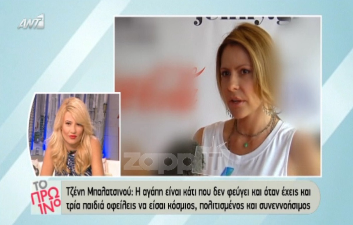 Τζένη Μπαλατσινού: Είναι έτοιμη για φλερτ;