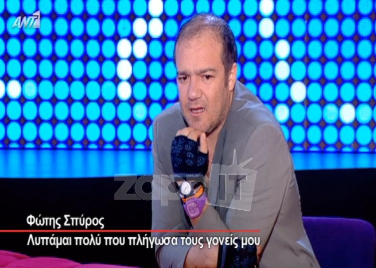 Φώτης Σπύρος: «Δυο φορές έχω αφήσει φίλες μου εγκύους»