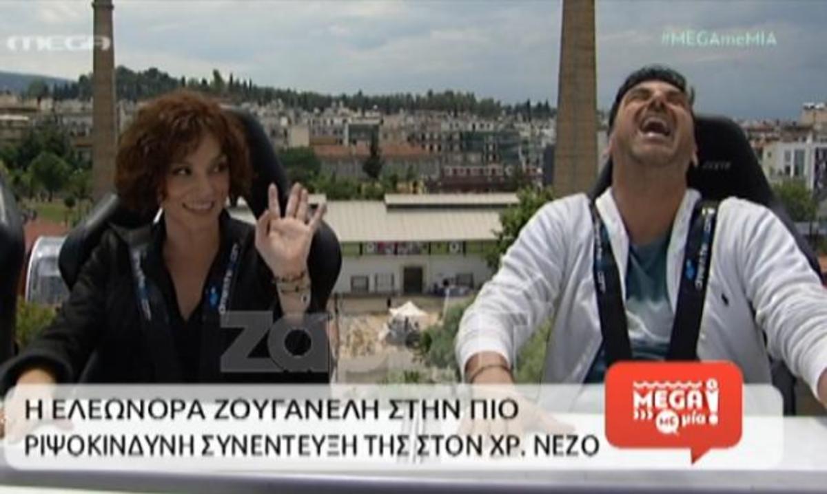 Η εναέρια συνέντευξη της Ζουγανέλη στον Νέζο!