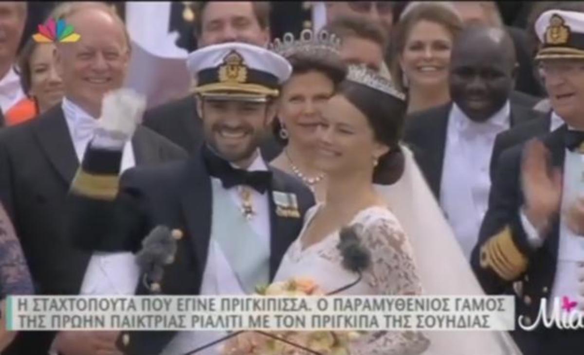 Ο παραμυθένιος γάμος της “άτακτης” νέας πριγκίπισσας της Σουηδίας!