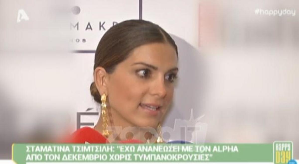 Σταματίνα Τσιμτσιλή: «Έχω ανανεώσει με τον Alpha από το Δεκέμβριο»