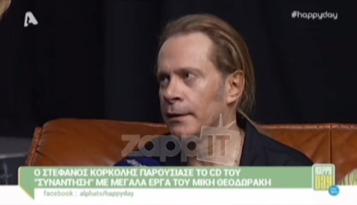 Στέφανος Κορκολής: «Βιώνω το πρόβλημα της υγείας μου, αλλά τα δύσκολα έχουν περάσει»