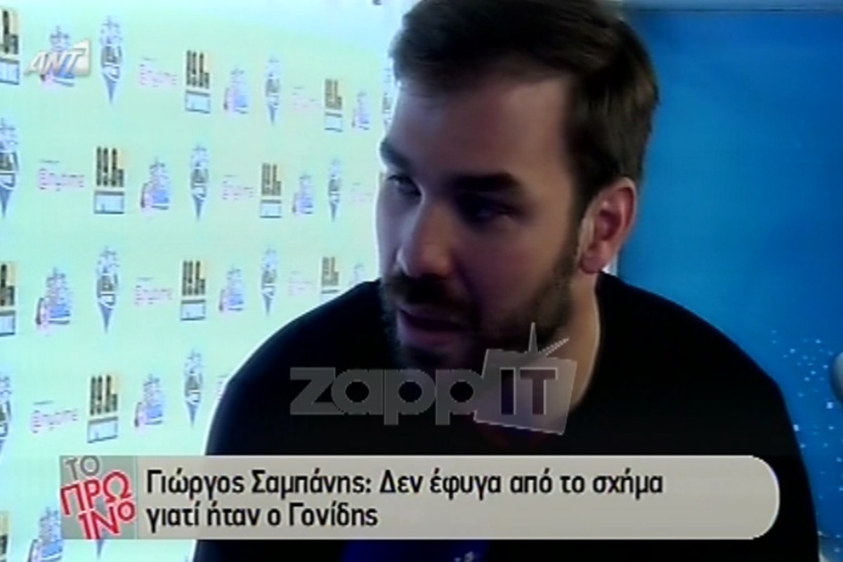 Γιώργος Σαμπάνης: «Το έμαθα από το διαδίκτυο…»