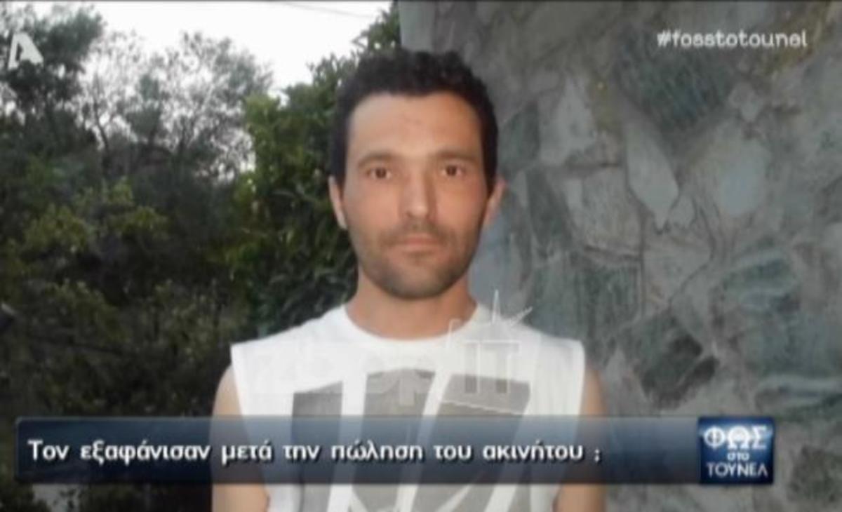 Περίεργη εξαφάνιση: Πούλησε μερίδιο από ακίνητο και χάθηκε με τα χρήματα!