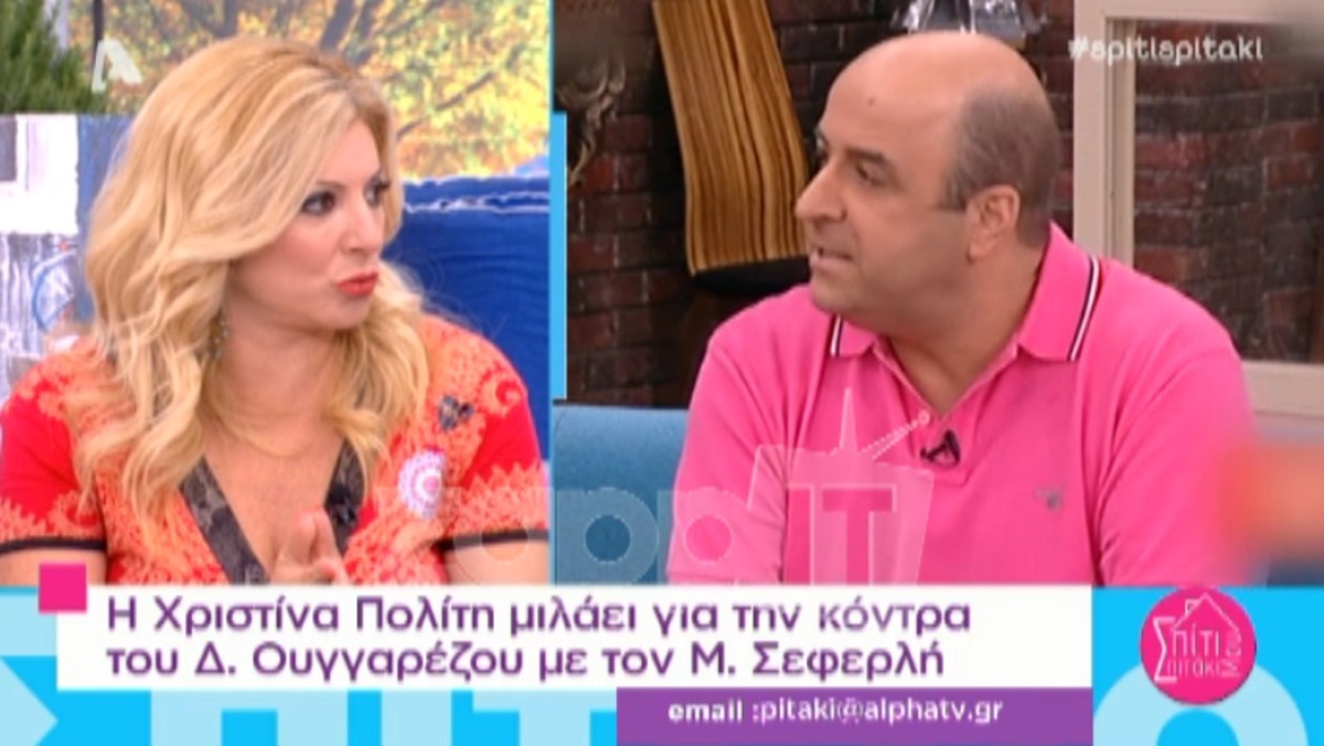 Η Χριστίνα Πολίτη αποκαλύπτει για τον καβγά Σεφερλή – Ουγγαρέζου