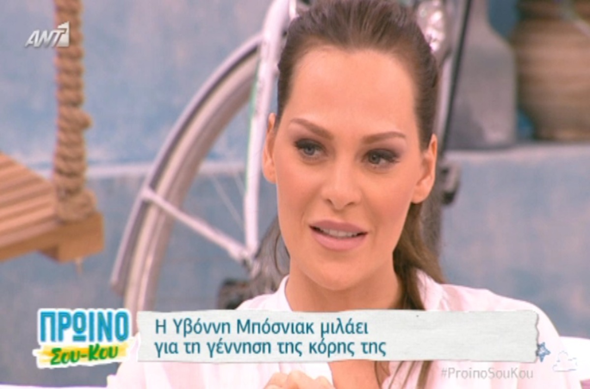 Υβόννη Μπόσνιακ: Πώς αποκάλυψε την εγκυμοσύνη στον Αντώνη Ρέμο;