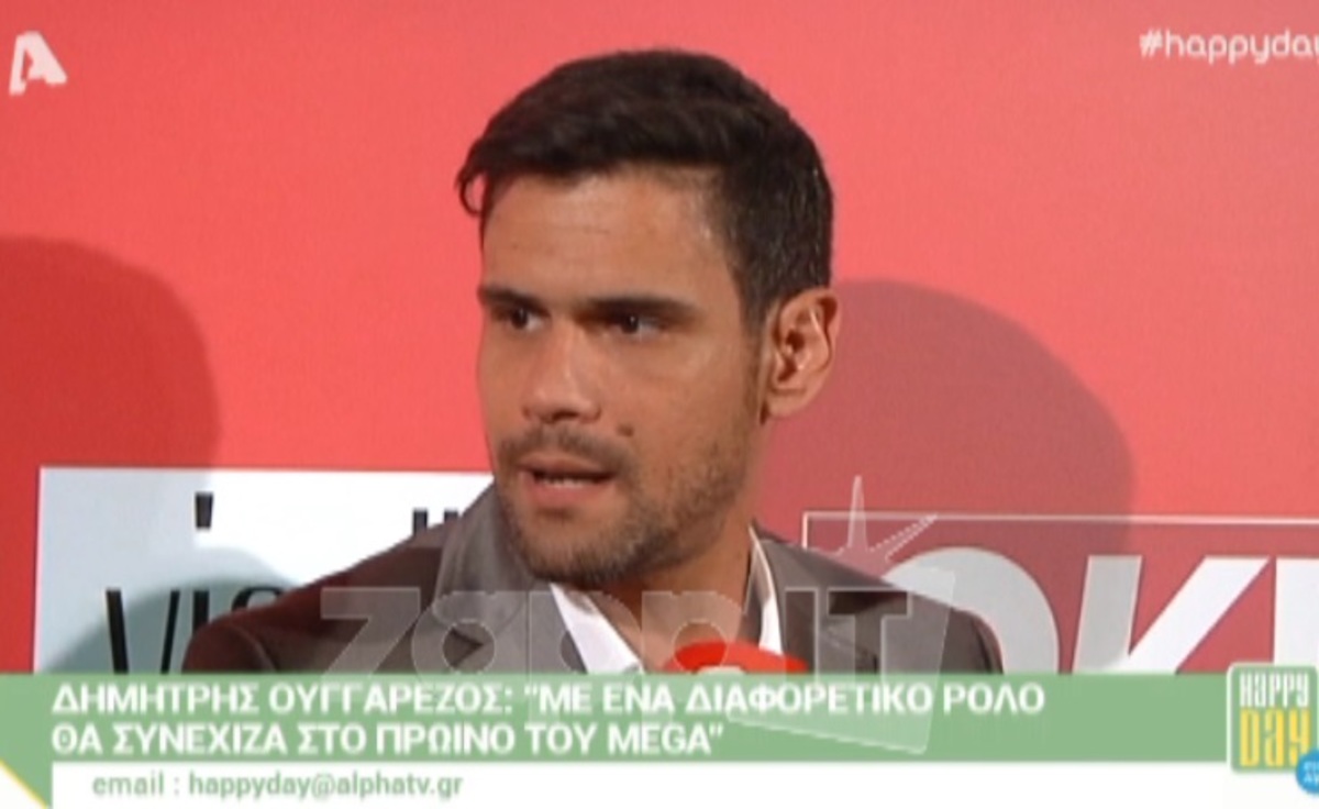 Δημήτρης Ουγγαρέζος: «Οι απαντήσεις μου θα είναι πολύ φλώρικες, θα σας ξενερώσω…»