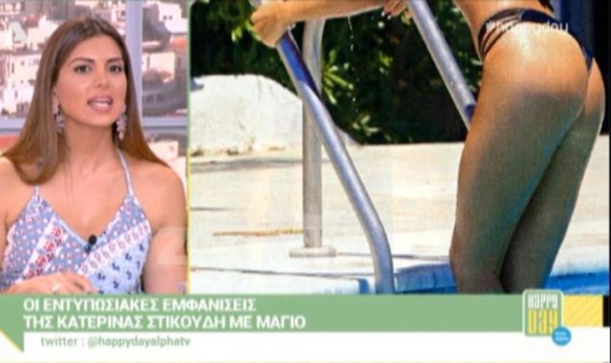 Το αποκαλυπτικό μαγιό της Στικούδη προκάλεσε τα σχόλια του Happy Day!