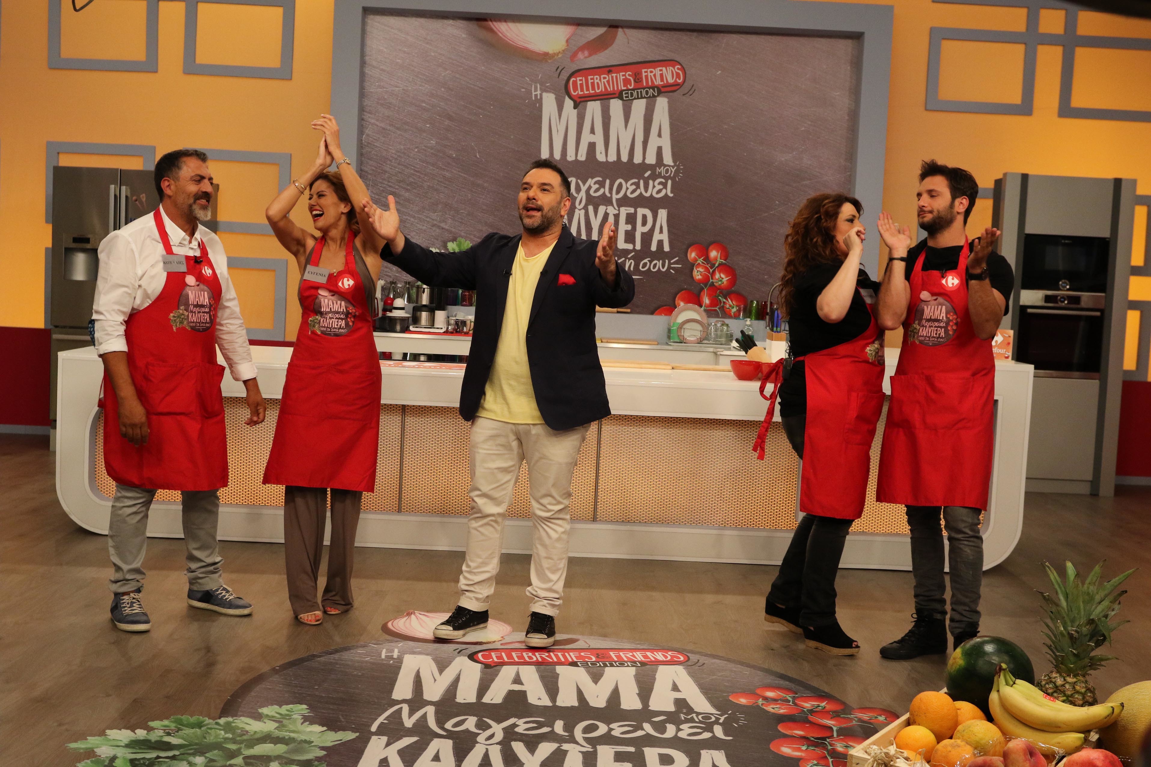 Η μαμά μου μαγειρεύει καλύτερα από τη δική σου: Celebrity and Friends Edition