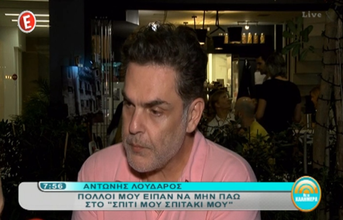Αντώνης Λουδάρος: «Μου είπαν κάποιοι να μην πάω στο Σπίτι μου σπιτάκι μου»