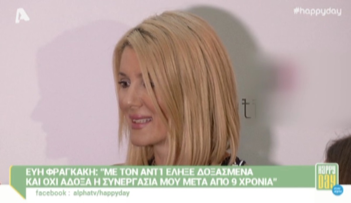 Εύη Φραγκάκη: «Έληξε δοξασμένα η συνεργασία μου με τον ΑΝΤ1»