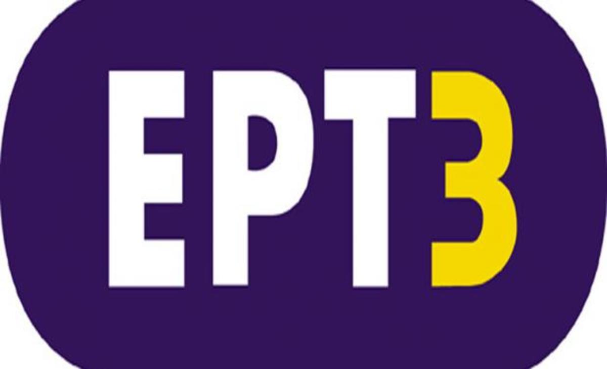 Την Δευτέρα επανέρχεται η ΕΡΤ3