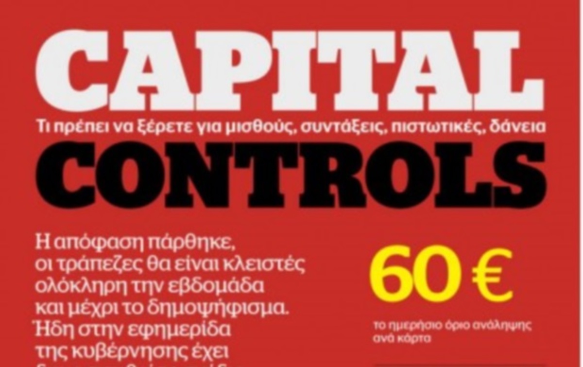 Capital Controls: Όλα όσα πρέπει να ξέρετε