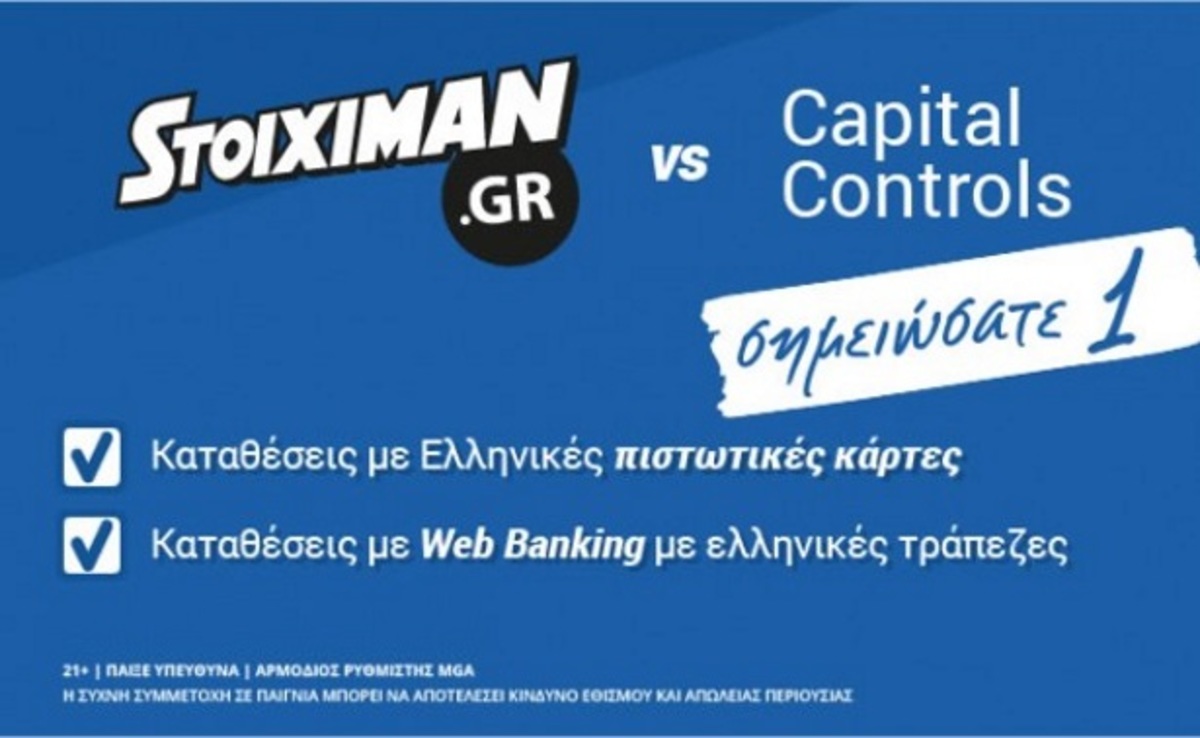 Καταθέσεις με ελληνικές κάρτες και e-banking με Ελληνικές τράπεζες μόνο στο Stoiximan.gr