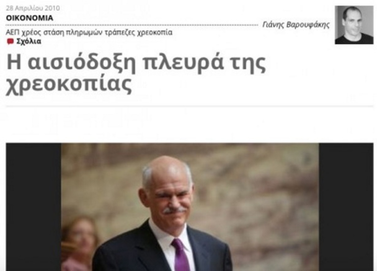 Γιάνης Βαρουφάκης: «Η αισιόδοξη πλευρά της χρεοκοπίας»