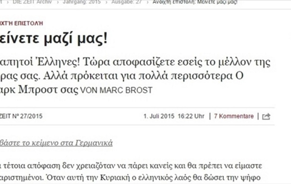 Γερμανική εφημερίδα Die Zeit: «Έλληνες, μείνετε μαζί μας!»