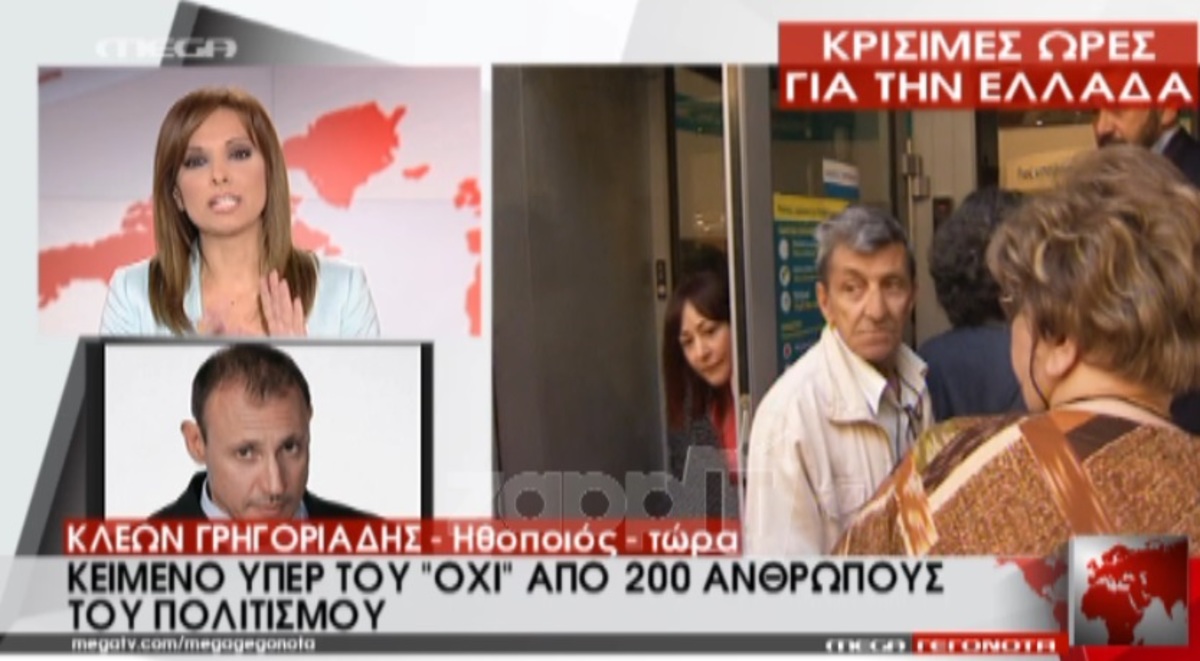 Κλέων Γρηγοριάδης κατά Μαρίας Σαράφογλου – Επεισόδιο στον αέρα του Mega