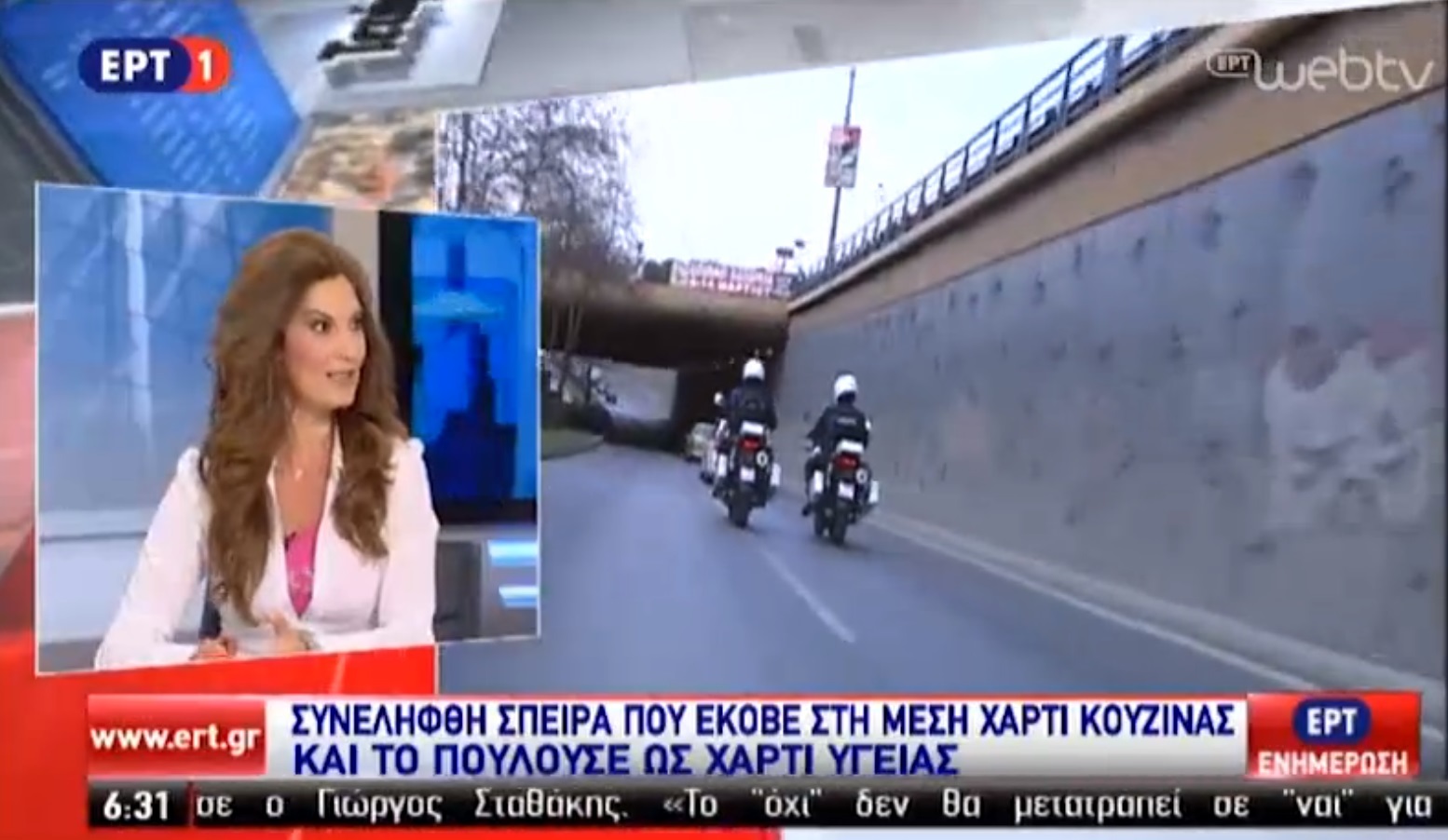 Απίστευτο! Η ΕΡΤ μετέδωσε ψεύτικη είδηση από το Κουλούρι!