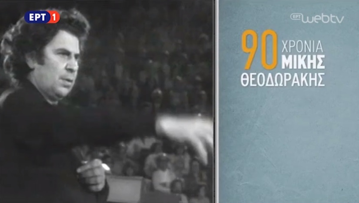 90 χρόνια Μίκης Θεοδωράκης στο Δεύτερο Πρόγραμμα