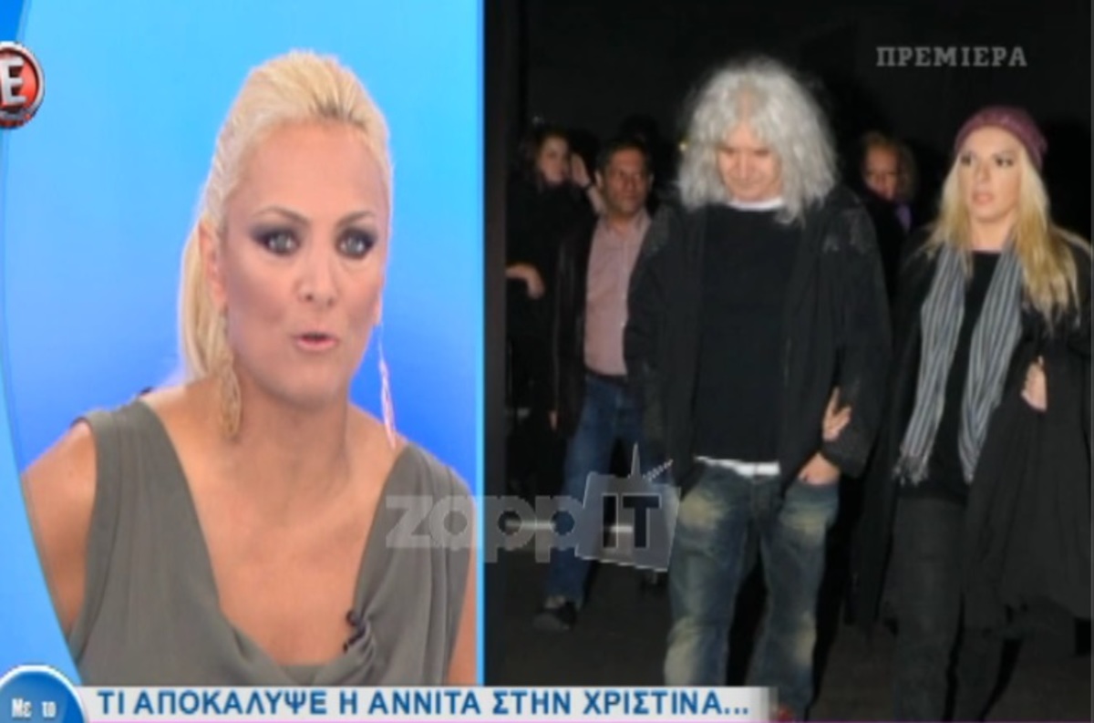 Αννίτα Πάνια: Όσα αποκάλυψε στην Χριστίνα Λαμπίρη για τις φήμες που την ήθελαν να χωρίζει με τον Νίκο Καρβέλα