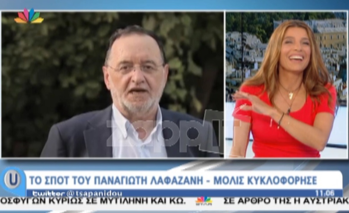 Το νευρικό γέλιο της Πόπης Τσαπανίδου με το σποτ Λαφαζάνη