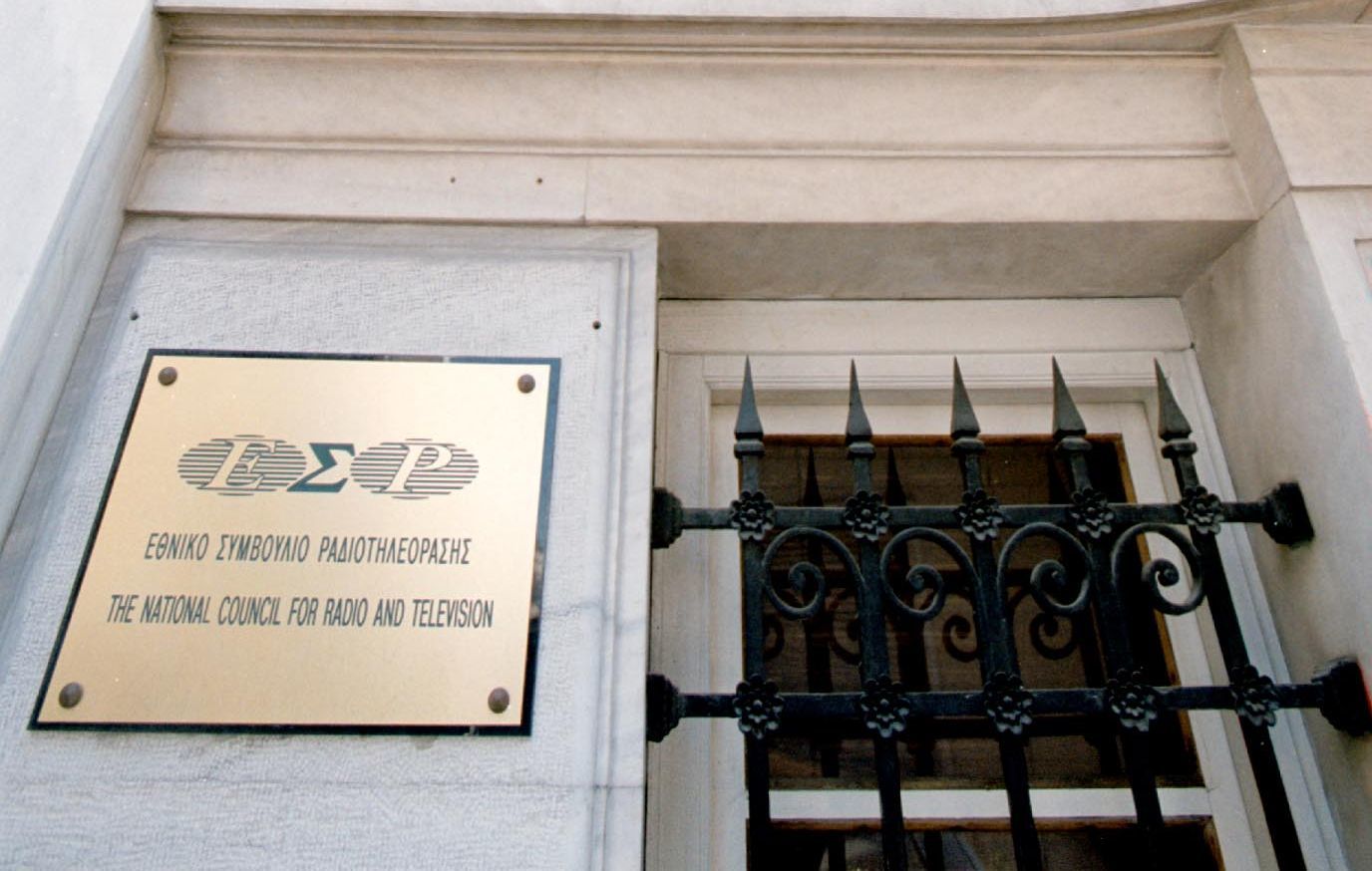 Επικυρώθηκε πρόστιμο 20 χιλιάδων ευρώ στον ΣΚΑΪ
