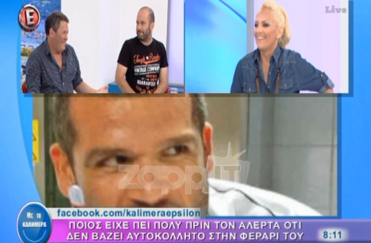 Ποιος είχε πει πρώτος για … αυτοκόλλητα στη Ferrari;