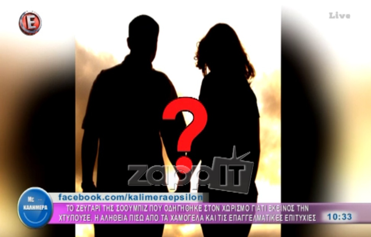 Ζευγάρι της showbiz οδηγήθηκε στο χωρισμό γιατί εκείνος τη χτυπούσε!