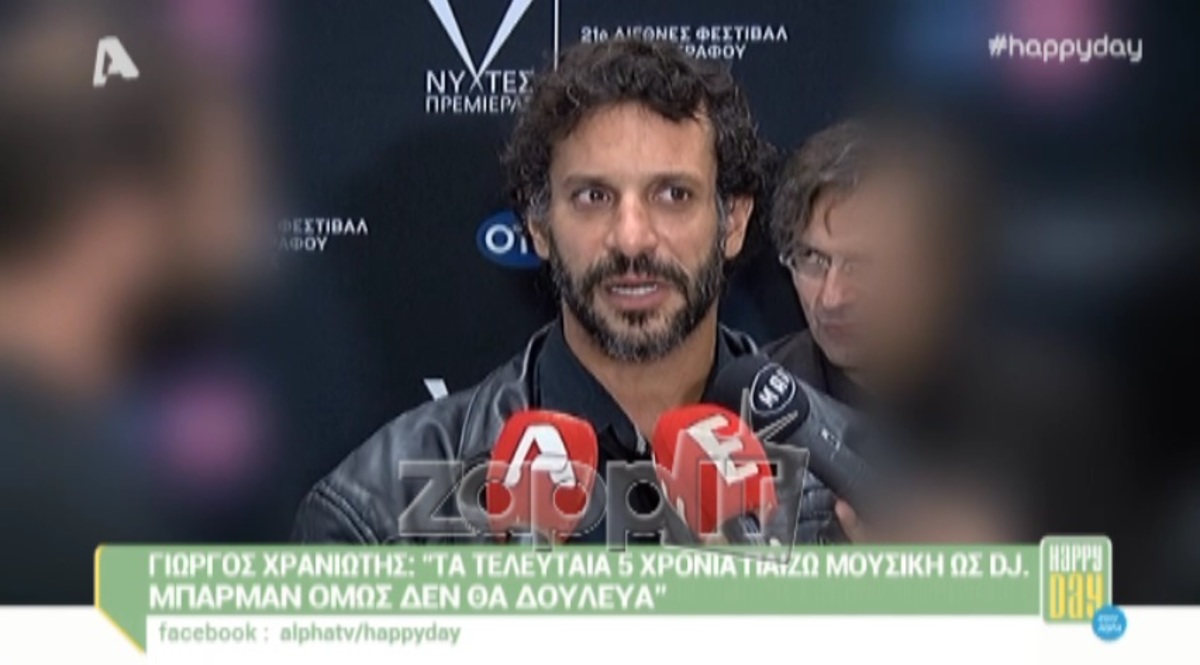 Γιώργος Χρανιώτης: «Θα ντρεπόμουν να δουλέψω μπάρμαν»