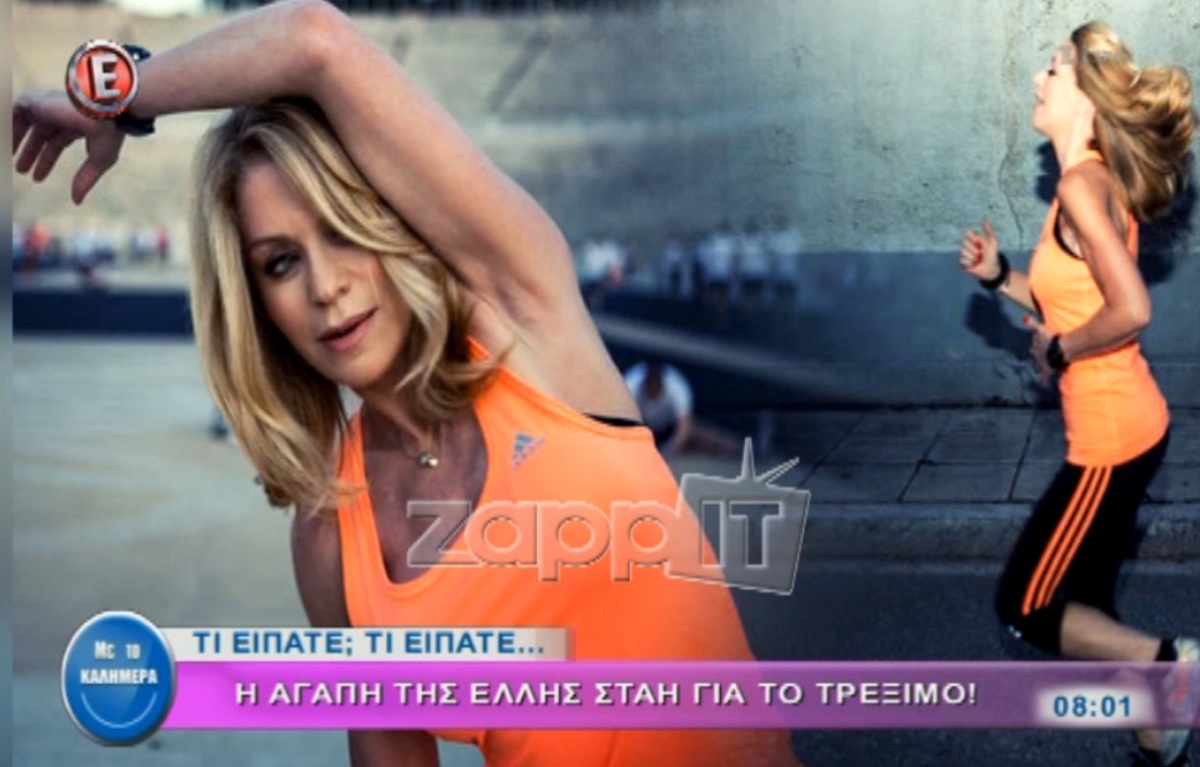 Έλλη Στάη: Προπονείται για το Ladies Run!