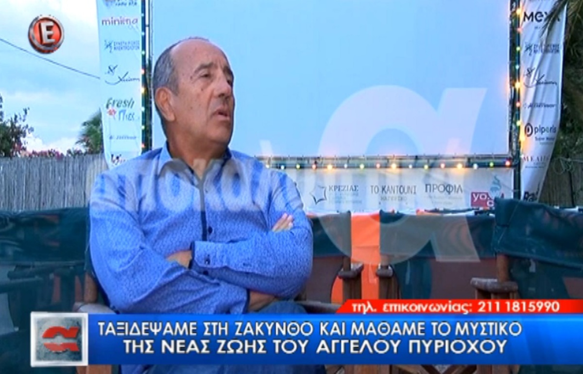 Άγγελος Πυριόχος: Η διαφορετική ζωή του στη Ζάκυνθο