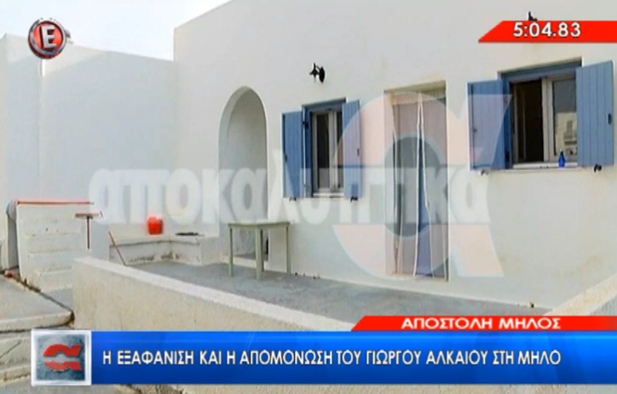 Γιώργος Αλκαίος: Πού χάθηκε τα τελευταία 4 χρόνια;