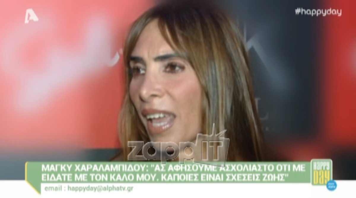 Μάγκυ Χαραλαμπίδου: «Παλιά μπορεί να φορούσα το στρινγκ που…»