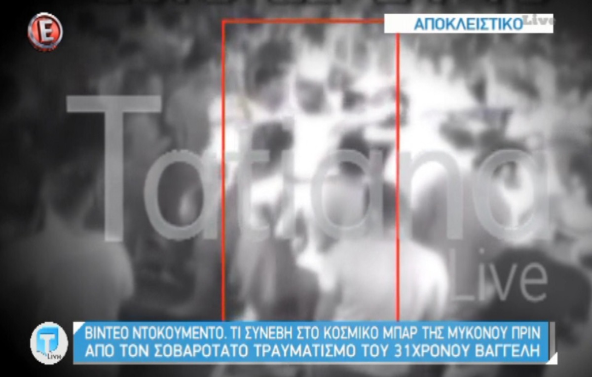 Tatiana Live – Βίντεο ντοκουμέντο: Τι συνέβη στο μπαρ της Μυκόνου λίγο πριν τον τραυματισμό του 31χρονου Βαγγέλη