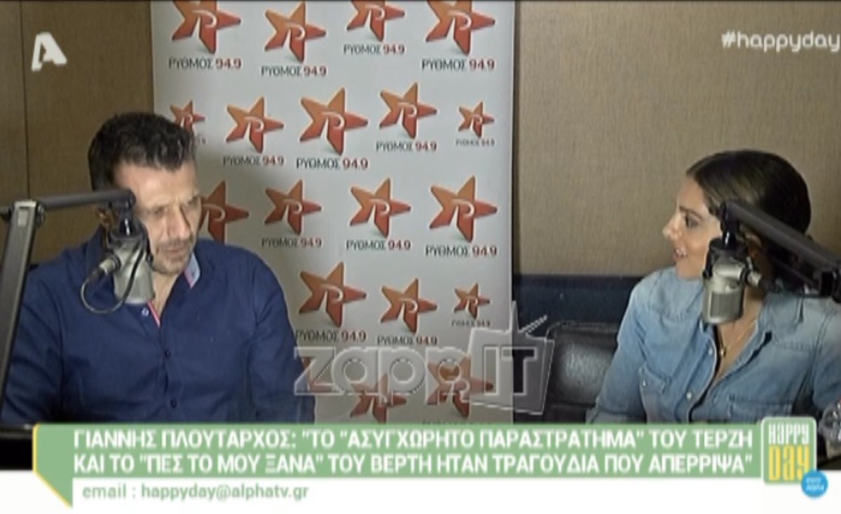 Γιάννης Πλούταρχος: Τα δύο πασίγνωστα τραγούδια που απέρριψε