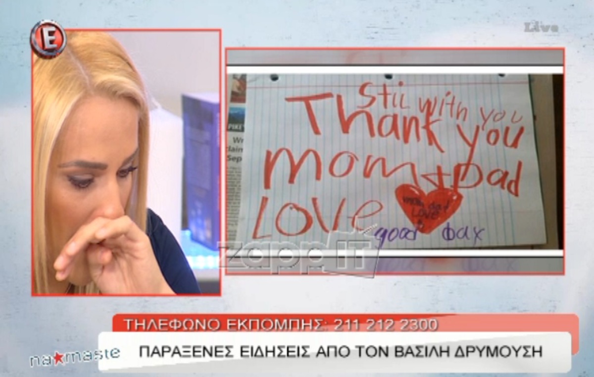 Έλενα Ασημακοπούλου: Λύγισε στον αέρα της εκπομπής