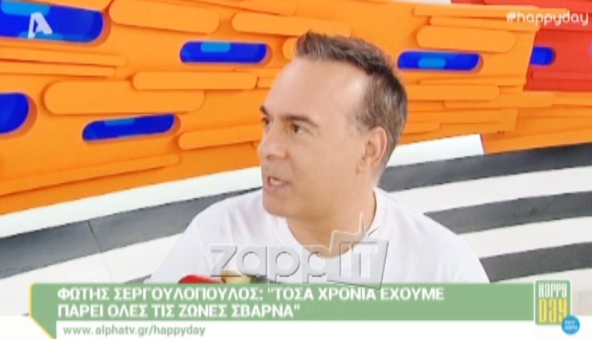 Φώτης Σεργουλόπουλος: «Τόσα χρόνια έχουμε πάρει όλες τις ζώνες σβάρνα»