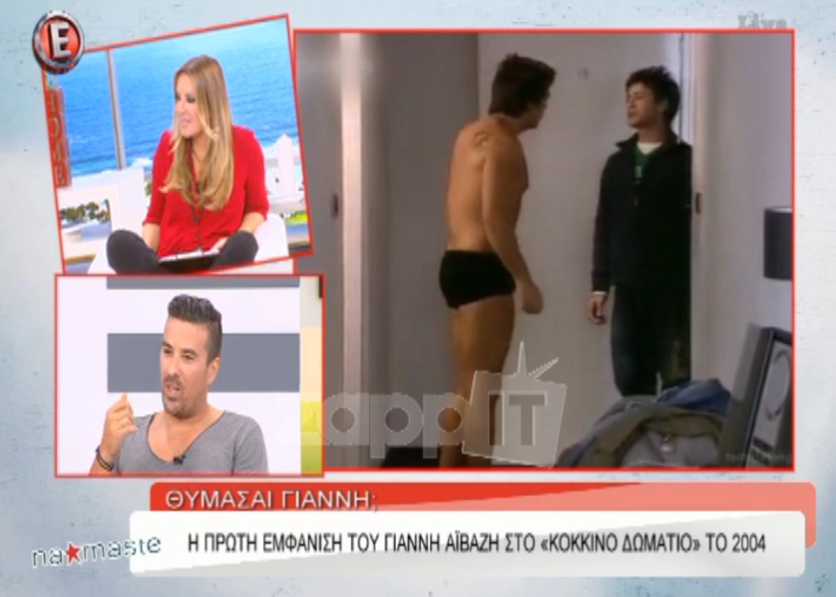 Γιάννης Αϊβάζης: Πώς έγινε η πρώτη του τηλεοπτική εμφάνιση στο «Κόκκινο δωμάτιο»;