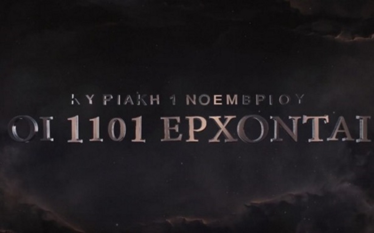 Οι 1.101 του Βαρουφακη έρχονται σε στυλ V for Vendetta