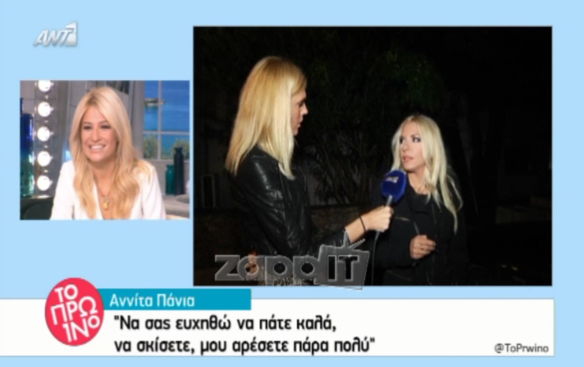 Αννίτα Πάνια: Η απρόσμενη συνάντηση με την Σάσα Σταμάτη και η κορυφαία δήλωση για Οικονομόπουλο – Καρβέλα