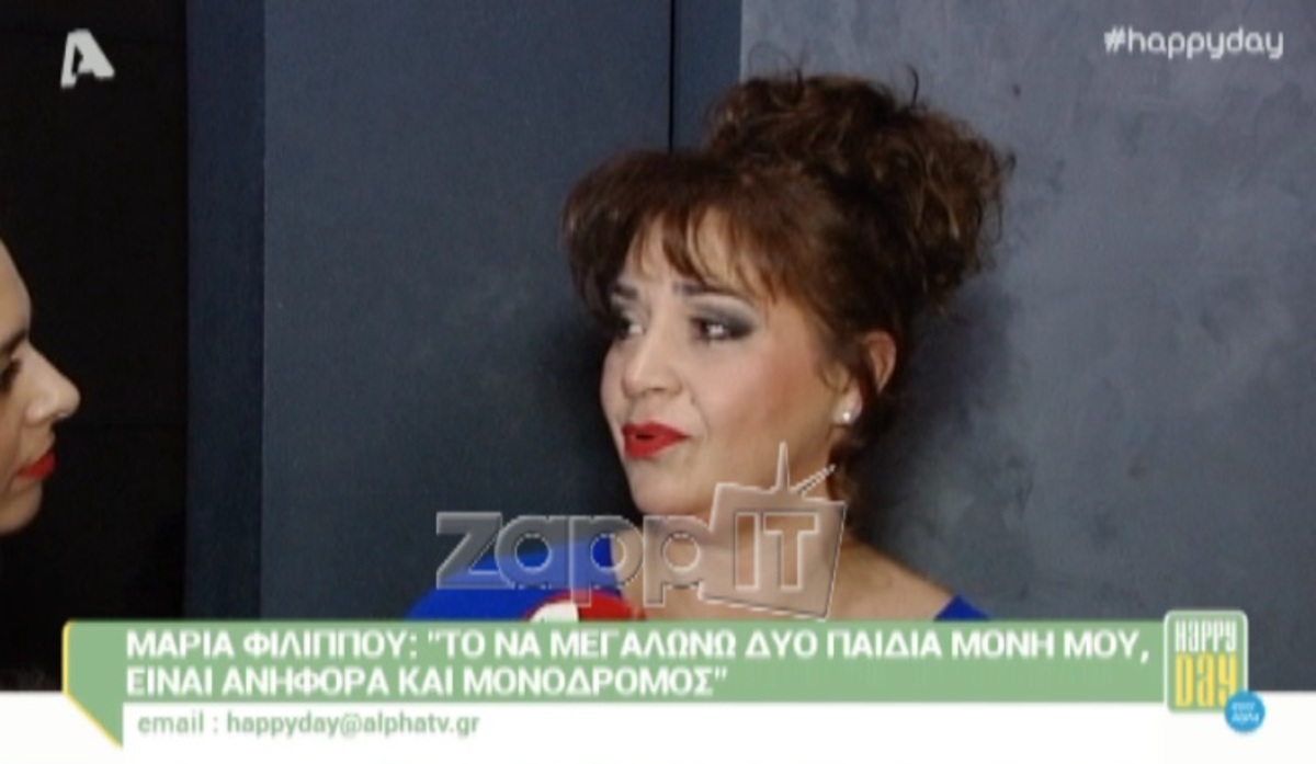 Μαρία Φιλίππου: «Είναι ανηφόρα και μονόδρομος να μεγαλώνω δύο παιδιά μόνη μου»