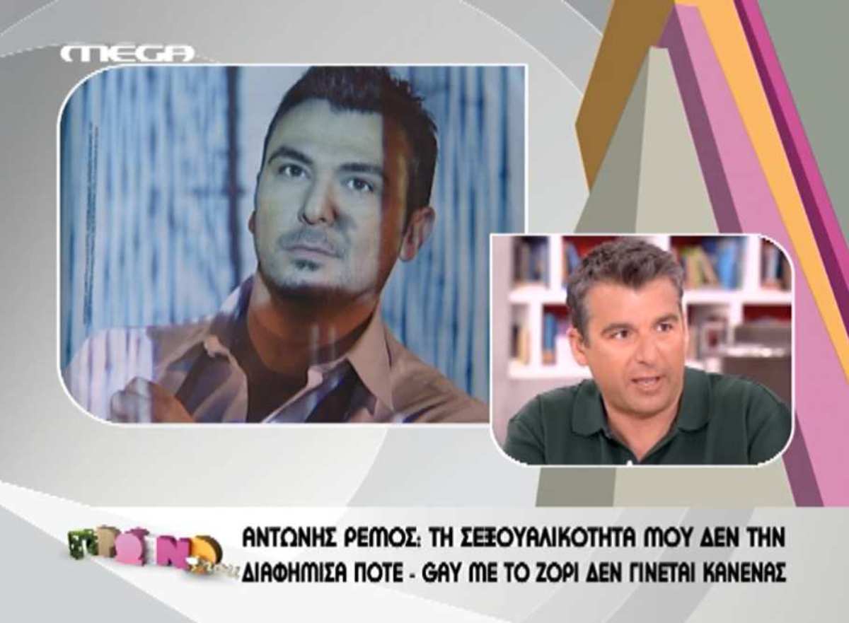 Το ξέσπασμα Λιάγκα: Ο Ρέμος δεν είναι γκέι!