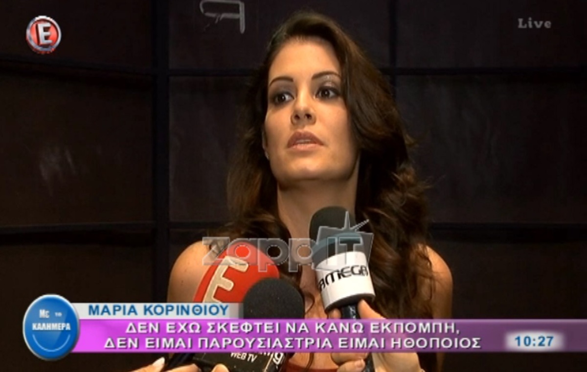 Μαρία Κορινθίου: «Δεν έχω τίποτα με την Κωνσταντίνα Σπυροπούλου»