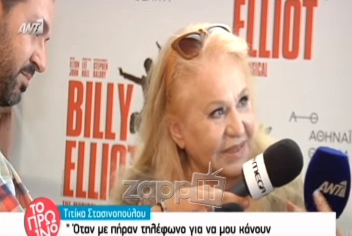 Τιτίκα Στασινοπούλου: «Ήμουν στο περιθώριο»