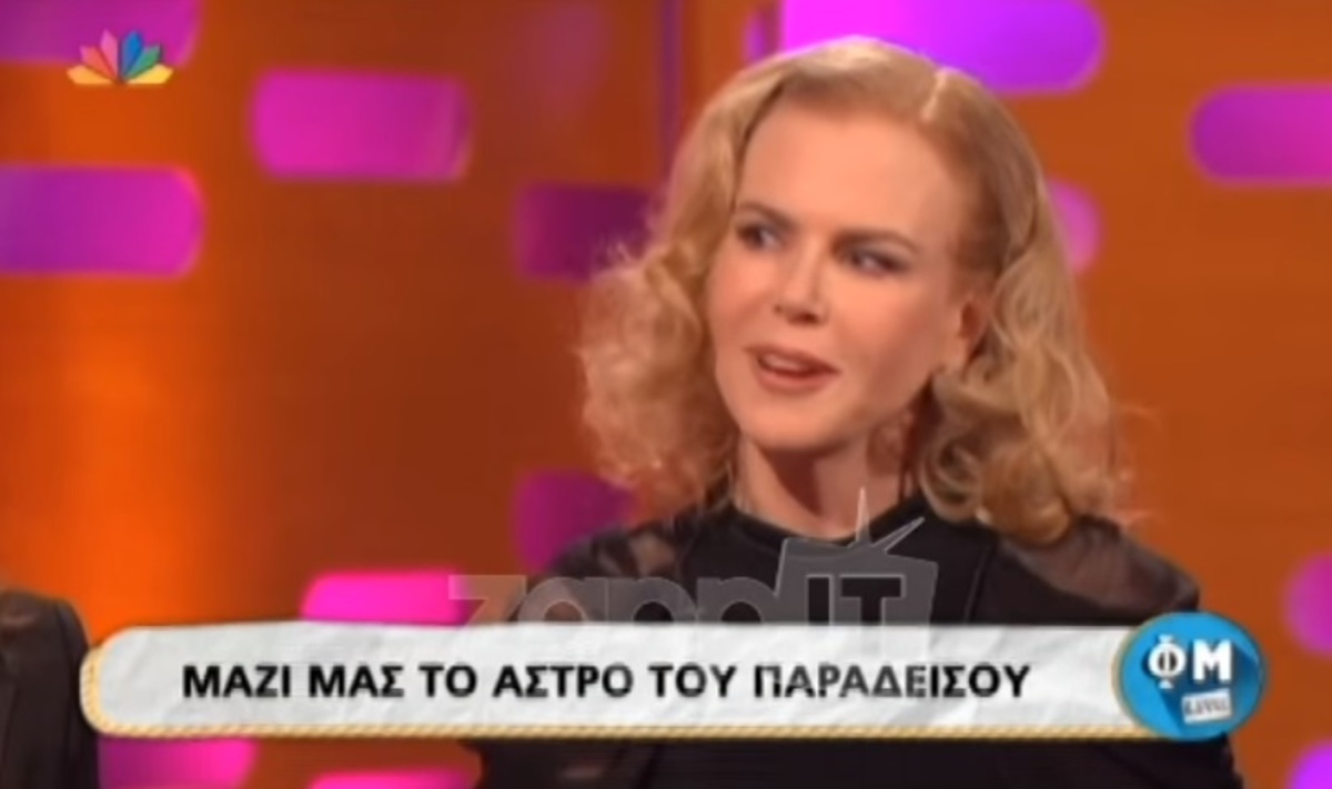 Η Nicole Kidman αποκάλυψε πως πήρε το πραγματικό της όνομα από έναν ελέφαντα!