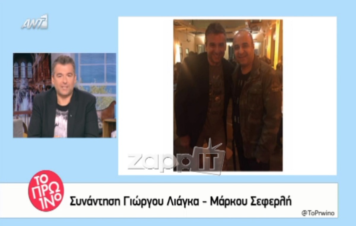Η συνάντηση του Γιώργου Λιάγκα με τον Μάρκο Σεφερλή και οι αποκαλύψεις…