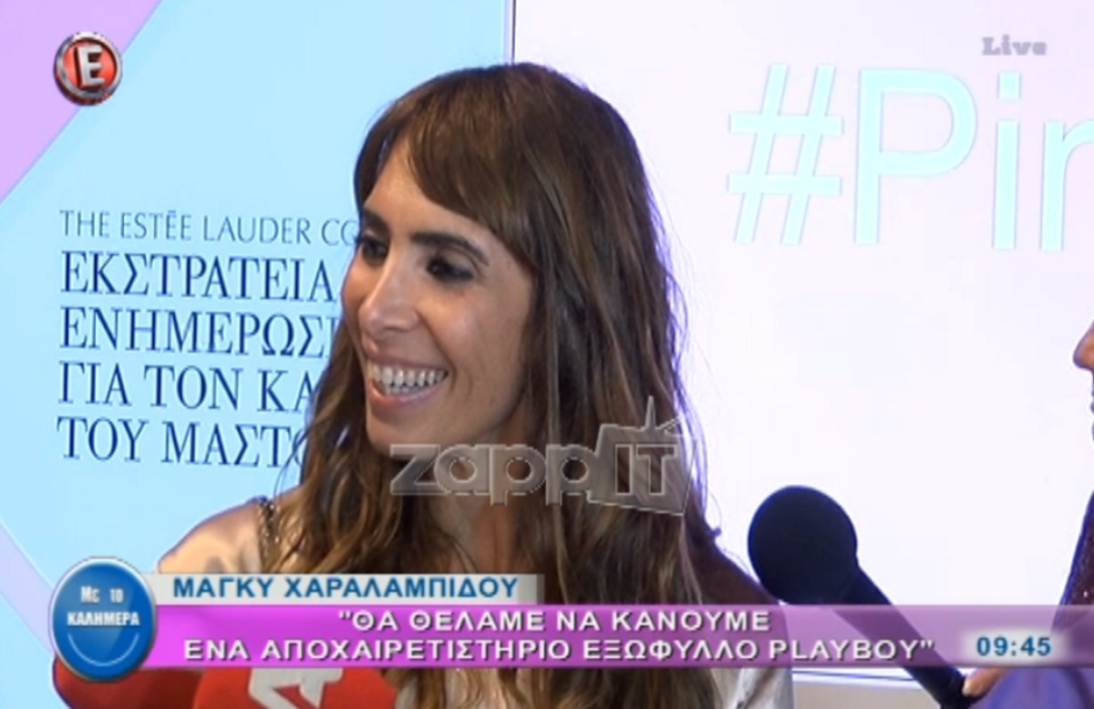 Μάγκυ Χαραλαμπίδου: «Δεν είχα πει ότι ο σεισμός με βρήκε στο κρεβάτι με τον Απόστολο Γκλέτσο»!